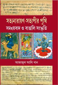 SATYANARAYANA SATYAPIR PUTHI SAMANWAYBAD